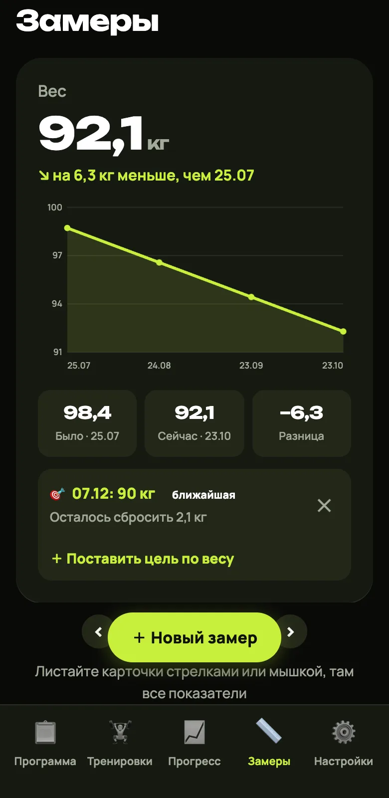 Приложение клиента GymLog: Онлайн-ведение